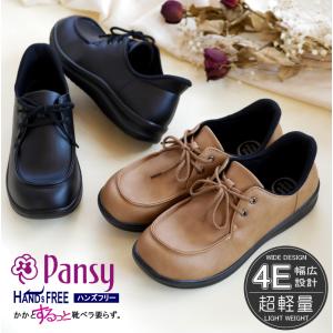 パンジー 靴 レディース PANSY 4E 幅広 レースアップシューズ 軽量 手を使わずに履ける ハンズフリー イージースリッポン フラット ラウンドトゥ 屈曲 抗菌 防臭