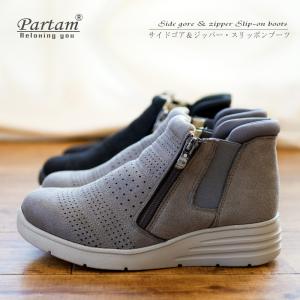 PARTAM パータム ショートブーツ レディース 軽量 スリッポン コンフォート パンチング サイドゴア ジッパー ウエッジソール 履きやすい 痛くない 屈曲 3e 旅行
