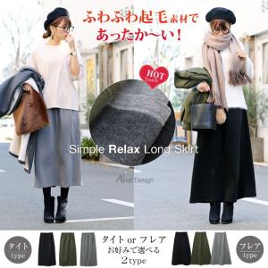 スカート 起毛 裏起毛 フレア タイト ミモレ丈 ロングスカート ゴム入り