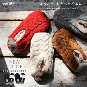 ケーブル編み ニット もこもこ ボア ルームシューズ