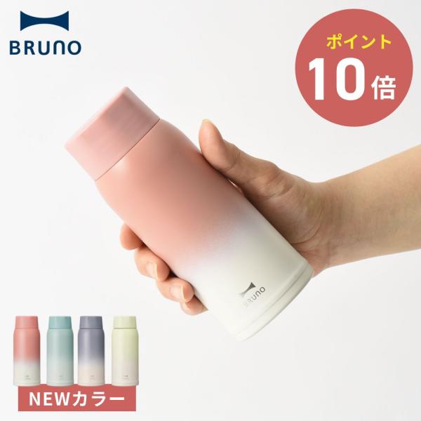 BRUNO 軽量ステンレススクリューボトル medium ブルーノ IDEA 北欧 保冷 真空断熱 ...