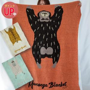 Momonga ニットブランケットM ひざ掛け デスクワーク 防寒 秋冬 おしゃれ トラ ウサギ ゴリ インテリア 動物 もちもち 毛布 フェザーニット ビスク モモンガ 26