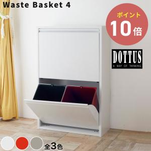 ダストボックス イタリア アイアン DOTTUS 4杯/2段 カラフル ゴミ箱