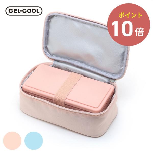 全2色 GEL-COOL ランチボックス スクエア 保冷ケース ジェルクール スクエア保冷ケース 弁...