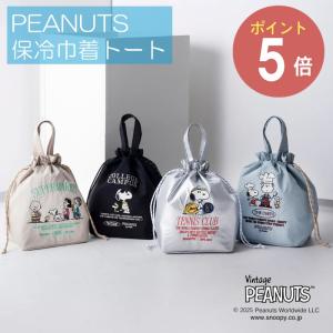 決算セール! PN 保冷巾着トート PEANUTS SNOOPY スヌーピー ヘミングス お買い物 お散歩 エコバッグ  保冷 保温 デザイン雑貨 ランチバッグ 軽量 ギフト