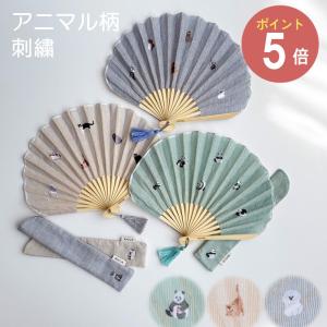 パル扇子 動物柄 刺繍 デザイン雑貨 袋付き 暑さ対策 パンダ 猫 犬 かわいい パステル 推し活 通勤 通学 RICCA ヘミングス ギフト プレゼント 母の日◇｜Antena5 Yahoo!ショッピング店