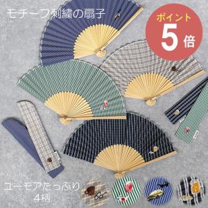 ファボ扇子 刺繍 ユーモア コーヒー ポップコーン 車 ビール RICCA デザイン雑貨 メンズ 扇子袋付き プレゼント ギフト 通勤 通学 ヘミングス】母の日 父の日◇｜Antena5 Yahoo!ショッピング店
