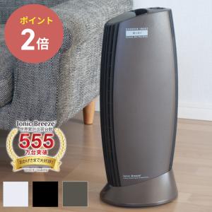 Ionic Breeze GRANDE 「送料無料」/ 空気清浄機 フィルター交換