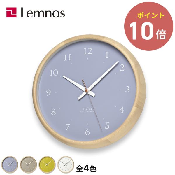 全4色 Lemnos Centaur Clock セントール クロック 掛け時計 シンプル モダン ...