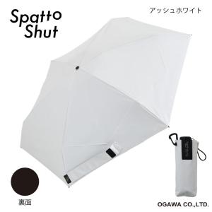 Spatto Shut 形状記憶 晴雨兼用傘コ...の詳細画像4