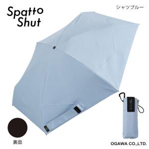 Spatto Shut 形状記憶 晴雨兼用傘コ...の詳細画像5