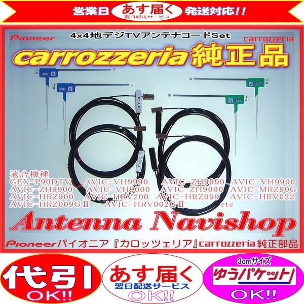 carrozzria 純正品 AVIC-HRV200 地デジ TV フィルム アンテナ コード Se...