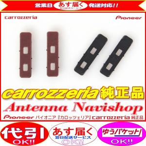 carrozzria 純正品 AVIC-ZH0077W 地デジアンテナコード用 ブースター ベース Set (068｜アンテナナビショップ