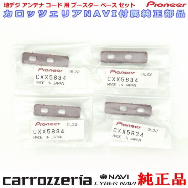 carrozzria 純正品 AVIC-CW910-DC 地デジアンテナコード用 ブースター ベース...