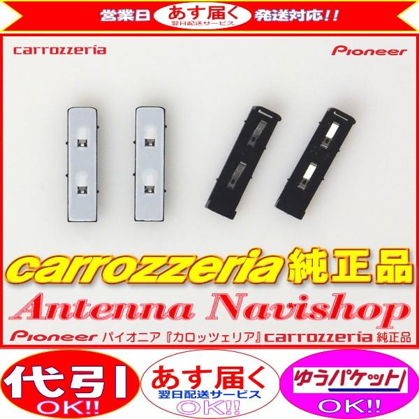 carrozzria 純正品 AVIC-HRV002G2 地デジアンテナコード用 ブースター ベース...
