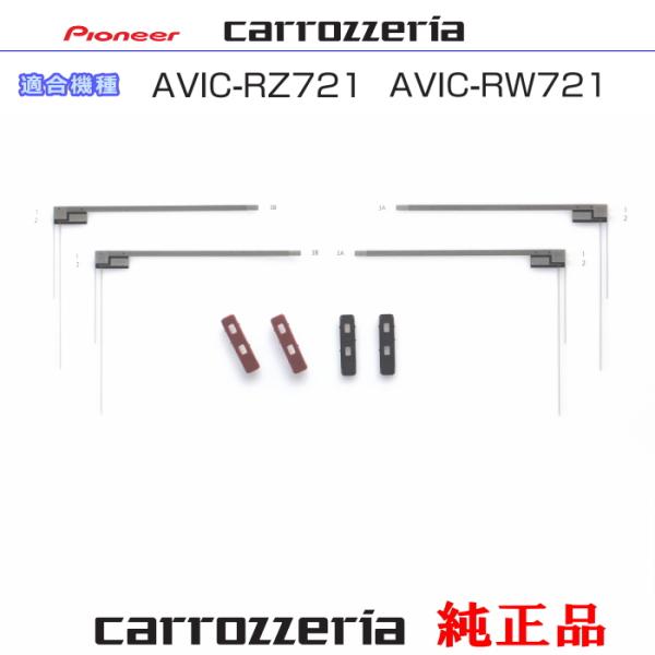 カロッツェリア carrozzria 純正品 AVIC-RZ721 AVIC-RW721 地デジ T...