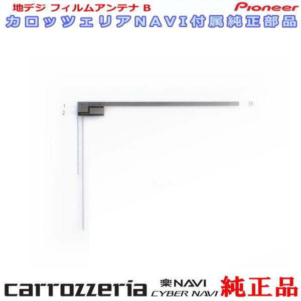 carrozzria 純正品 AVIC-RZ300 EV-NAVI ワンセグ TV フィルム アンテ...