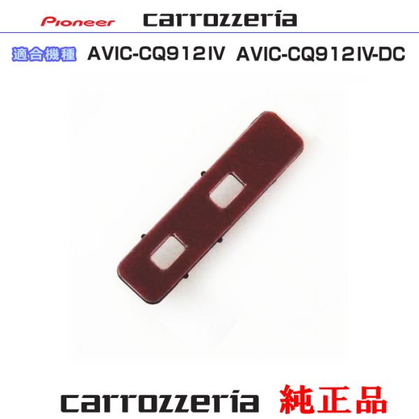 カロッツェリア carrozzria 純正品 AVIC-CQ912IV AVIC-CQ912IV-D...