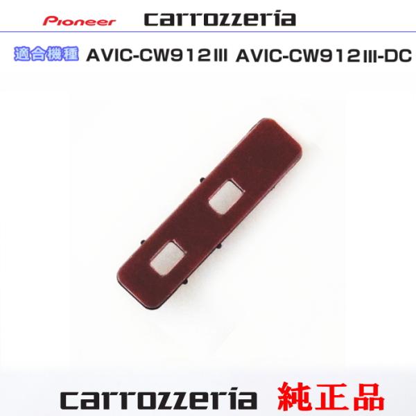 カロッツェリア carrozzria 純正品 AVIC-CW912III AVIC-CW912III...