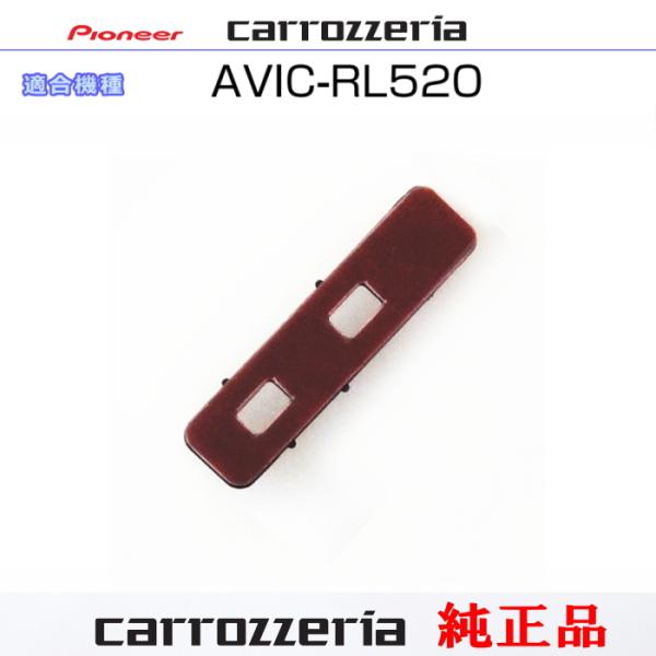 カロッツェリア carrozzria 純正品 AVIC-RL520 アンテナ ブースターベース CX...