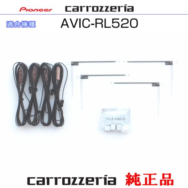 カロッツェリア carrozzria 純正品 AVIC-RL520 地デジTV フィルム アンテナ ...