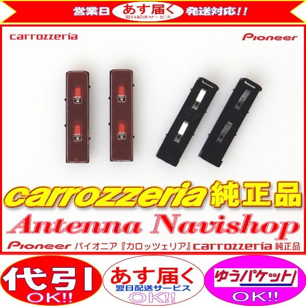 carrozzria 純正品 AVIC-HRZ990 地デジアンテナコード用 ブースター ベース S...