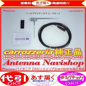 カロッツェリア carrozzria 純正品 AVIC-RZ03 ワンセグ TV フィルム