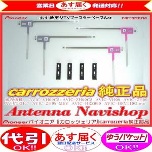 carrozzria 純正品 AVIC-ZH09CS AVIC-ZH09 AVIC-VH09CS AVIC-VH09 AVIC-ZH07 フィルム アンテナ (110｜antenna-navishop