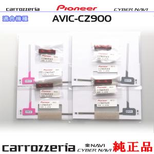 カロッツェリア パイオニア AVIC-CZ900 純正品 ハンズフリー 音声認識