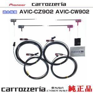カロッツェリア carrozzria 純正品 AVIC-CW902-M 地デジアンテナコード
