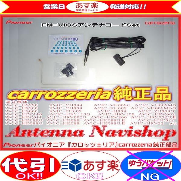 carrozzria 純正品 AVIC-HRV110G RakuNavi FM-VICS フィルム ...