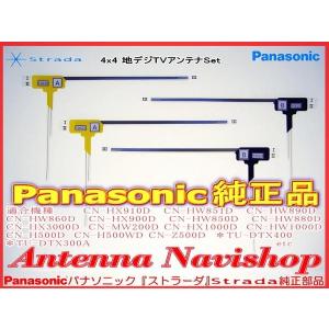 営業日 『 あすつく 』 宅配便 即日発送 Panasonic パナソニック 『 ストラーダ 』 Strada CN-HW860D 純正品 地デジ TV フィルム アンテナ PD2｜antenna-navishop