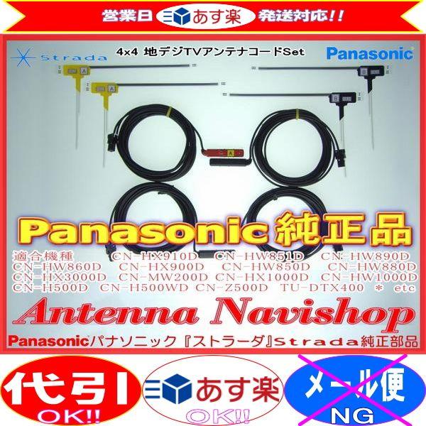 Panasonic パナソニック Strada CN-H500D 純正品 地デジ TV フィルム ア...