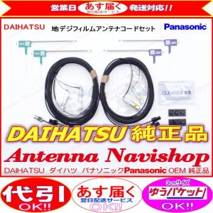 スバル　純正　①カーナビ　パナソニック②テレビコントロール③フィルムアンテナ付き Strada パナソニック OEM スバル 純正 NAVI CN-LR800DF 地デジ TV