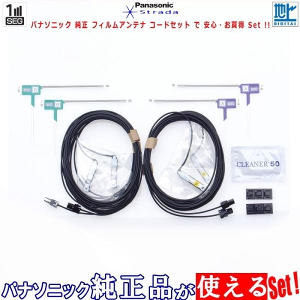 イクリプス AVN-R9W 地デジ TV フィルム アンテナ コード Set 他社 純正品 流用 【...