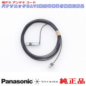 Strada Panasonic CN-F1XD ナビゲーション 本体用 電源ケーブル