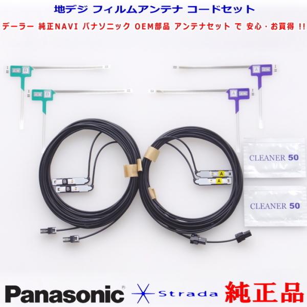 Panasonic パナソニック純正部品 CN-S310WD 地デジ フィルム アンテナ VR1コネ...