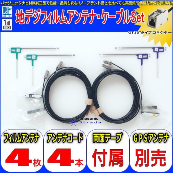 ユニデン DTM420Z 地デジ TV フィルム アンテナ GT13 コード Set 他社 純正品 ...