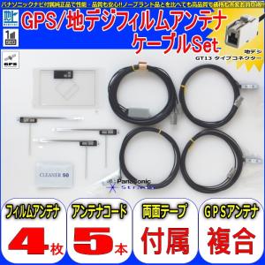 アルパイン 7W GPS 地デジ TV 一体 アンテナ ケーブル Set 他社 純正品 流用 (553｜antenna-navishop