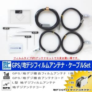 地デジ TV フィルム アンテナ GT13コード Set Panasonic CN-HDS625TD (553｜antenna-navishop