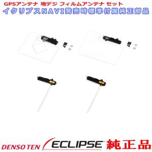 ECLIPSE イクリプス 純正品 AVN-P10W GPS 地デジ TV フィルム