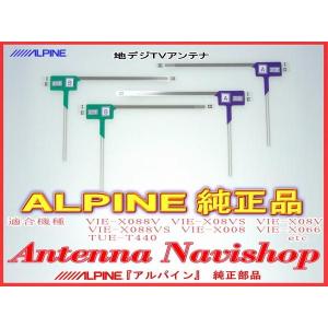 ALPINE（アルパイン） 『 』 VIE-X009 純正品 地デジ TV フィルム