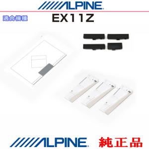 ALPINE（アルパイン） 『 』 純正品 XF11Z 地デジ TV /GPS フィルム