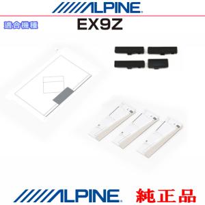 ALPINE（アルパイン） 『 』 純正 EX9Z カーナビ 向け ドライブ