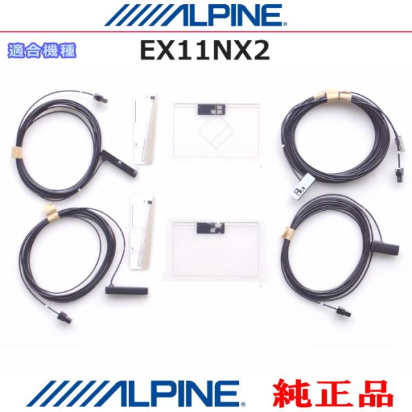 ALPINE 『 アルパイン 』 純正品 EX11NX2 GPS/地デジTV フィルム アンテナ /...