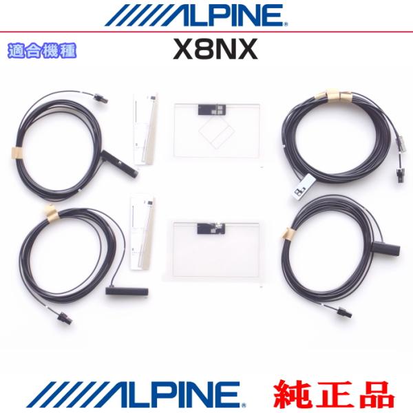 ALPINE 『 アルパイン 』 純正品 X8NX GPS/地デジTV フィルム アンテナ / アン...