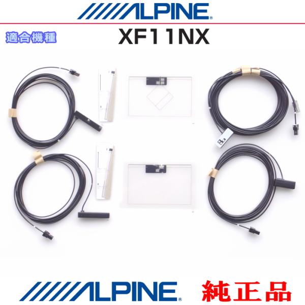 ALPINE 『 アルパイン 』 純正品 XF11NX GPS/地デジTV フィルム アンテナ / ...