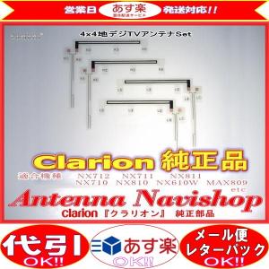 clarion（クラリオン） 『 』 純正品 ワンセグ TV フィルム アンテナ