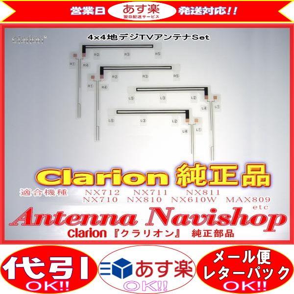 Clarion 『 クラリオン 』 NX614W 純正品 地デジ TV フィルム アンテナ (902