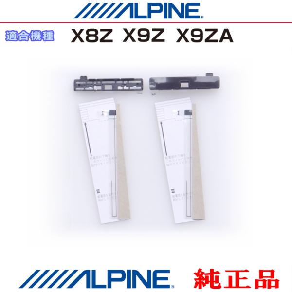 ALPINE 『 アルパイン 』 純正品 X8Z 地デジ TV フィルム アンテナ ・ベース 補修 ...